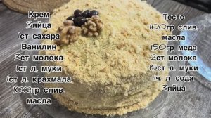 БЕЗ ДУХОВКИ МЕДОВИК#рецепты#быстро#вкусно##торты без выпечки