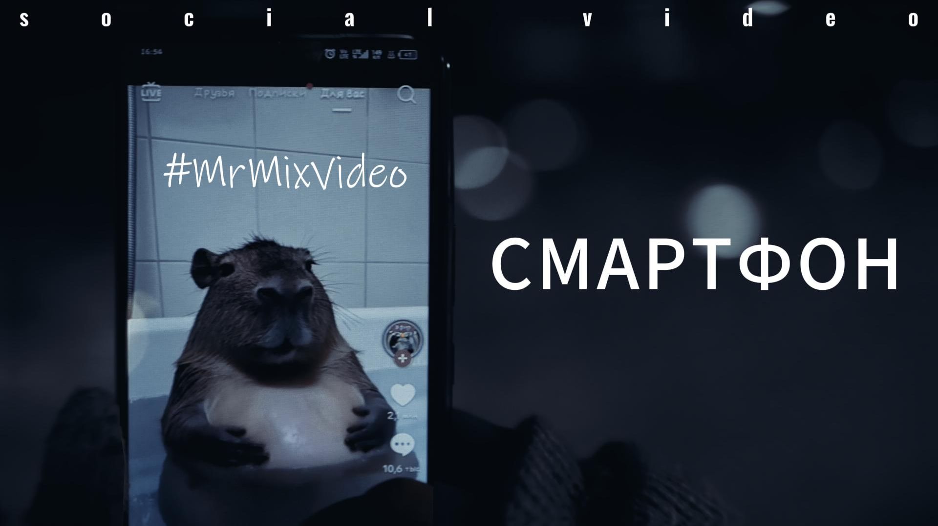 Смартфон