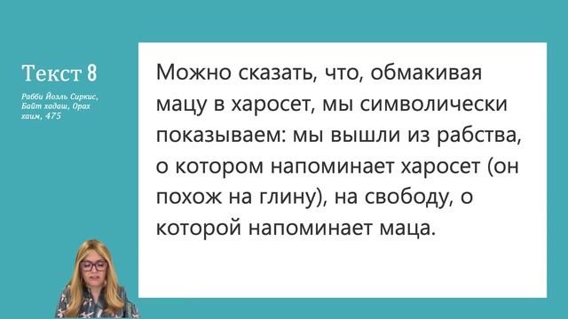 Р-т Бат-Шева Малка Альбац ПЕСАХ