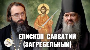 "Научившись любить врага, я победил весь мир" // Епископ Савватий (Загребельный), о.Валерий Духанин