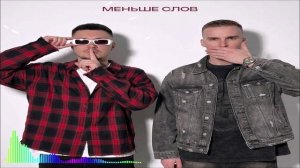 МИЧЕЛЗ & Йович - Меньше Cлов (Single) (2026)