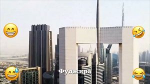 Юмор , ОАЭ вступает в войну на строне Америки 😅