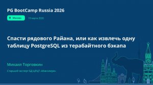 Спасти рядового Райана, или как извлечь одну таблицу PostgreSQL из терабайтного бэкапа