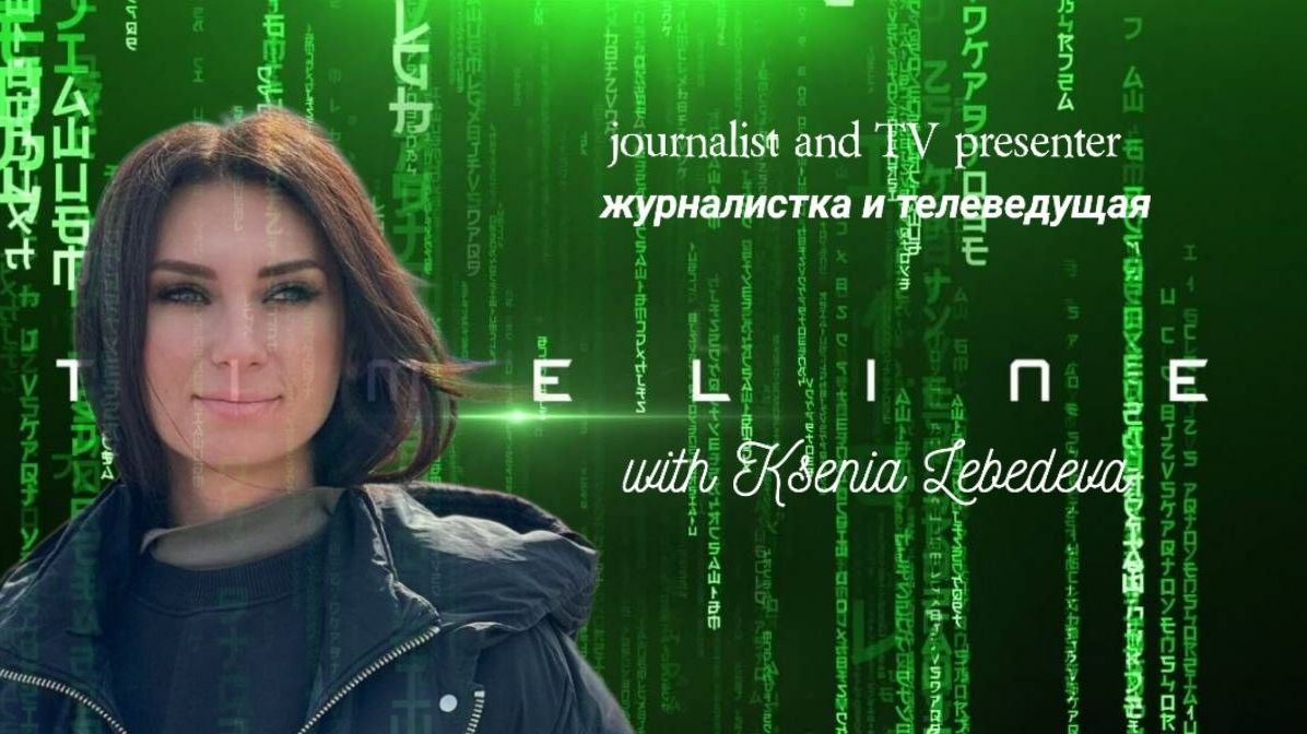 Актуальный вопрос Ксения Лебедева