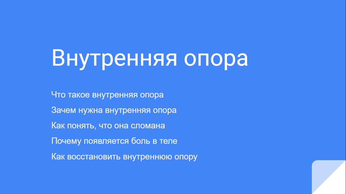 Внутренняя опора
