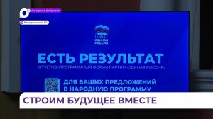 В Находке на форуме «Есть результат!» подвели итоги работы «Народной программы»