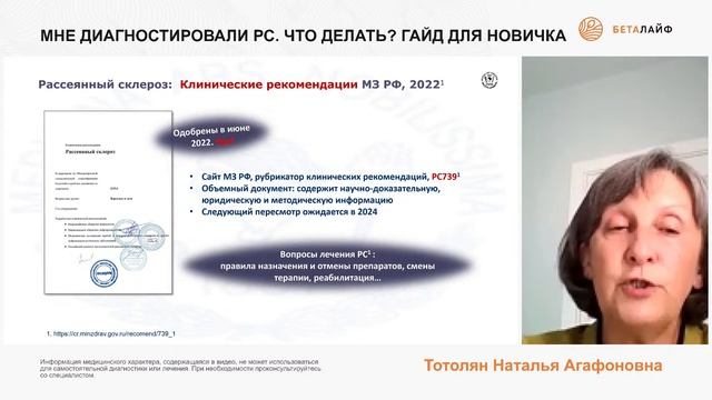 Мне диагностировали РС. Что делать? Гайд для новичков.