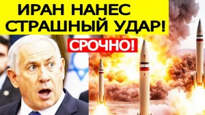 СРОЧНО! ИРАН УДАРИЛ В СЕРДЦЕ ИЗРАИЛЯ