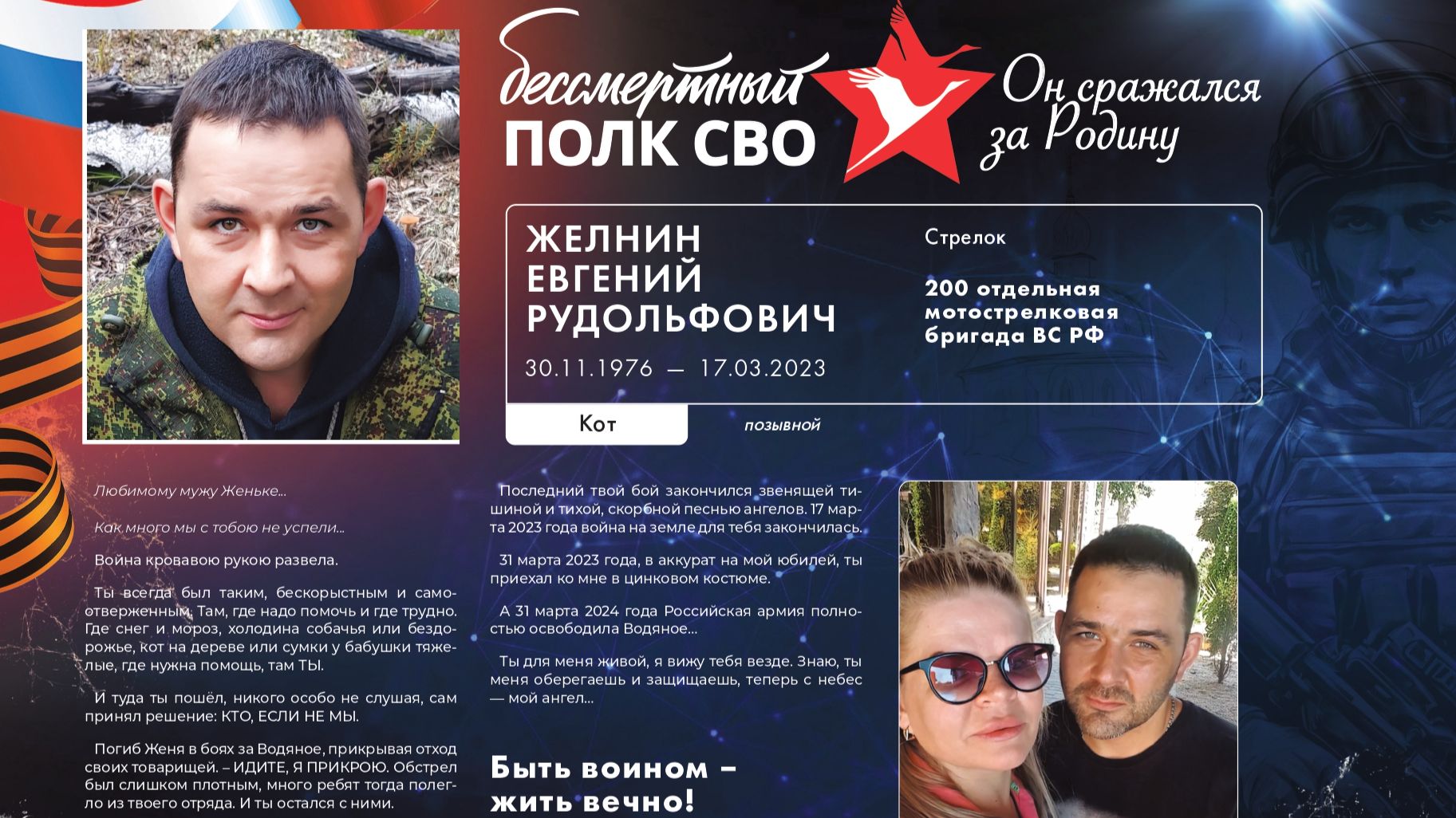 ЖИВЫЕ СТРОКИ часть 2_Книги памяти о Героях СВО "ШАГНУВШИЕ В ВЕЧНОСТЬ".