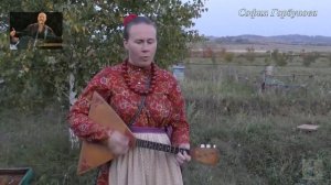 Народное творчество. София Горбунова — Ау