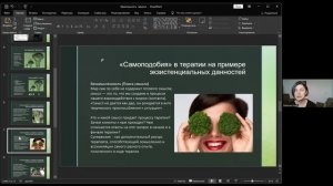 Надежда Зейглиш. Фрактальность терапевта