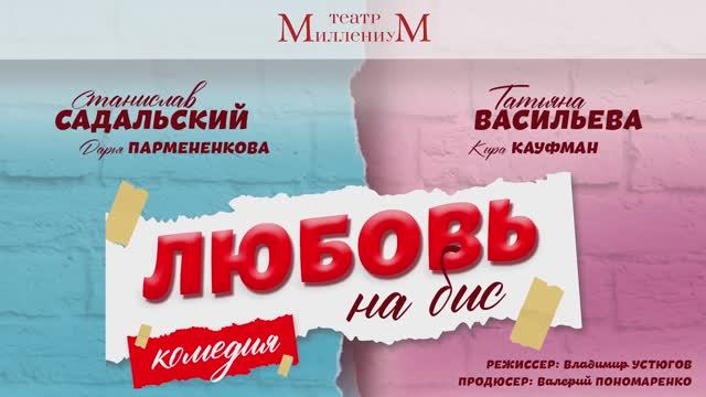Тизер Любовь на Бис смотреть онлайн