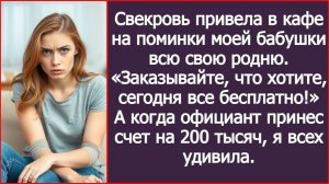 ИСТОРИИ ИЗ ЖИЗНИ|Привела всю свою родню поесть на халяву|РЕАЛЬНЫЕ ИСТОРИИ|ЖИЗНЕННЫЕ ИСТОРИИ