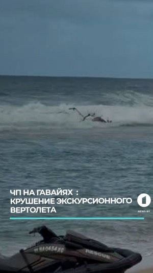 Крушение вертолёта на Гавайях: погибли три человека, двое пострадали
