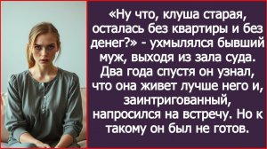 ИСТОРИИ ИЗ ЖИЗНИ|Ну что, клуша старая, осталась без квартиры|РЕАЛЬНЫЕ ИСТОРИИ|ЖИЗНЕННЫЕ ИСТОРИИ