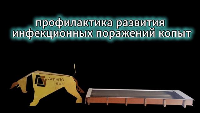 копытные ванны