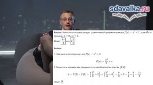 Алгебра 11 класс. Урок 11. Тест 1. Правила нахождения первообразных. Площадь криволинейной трапеции.