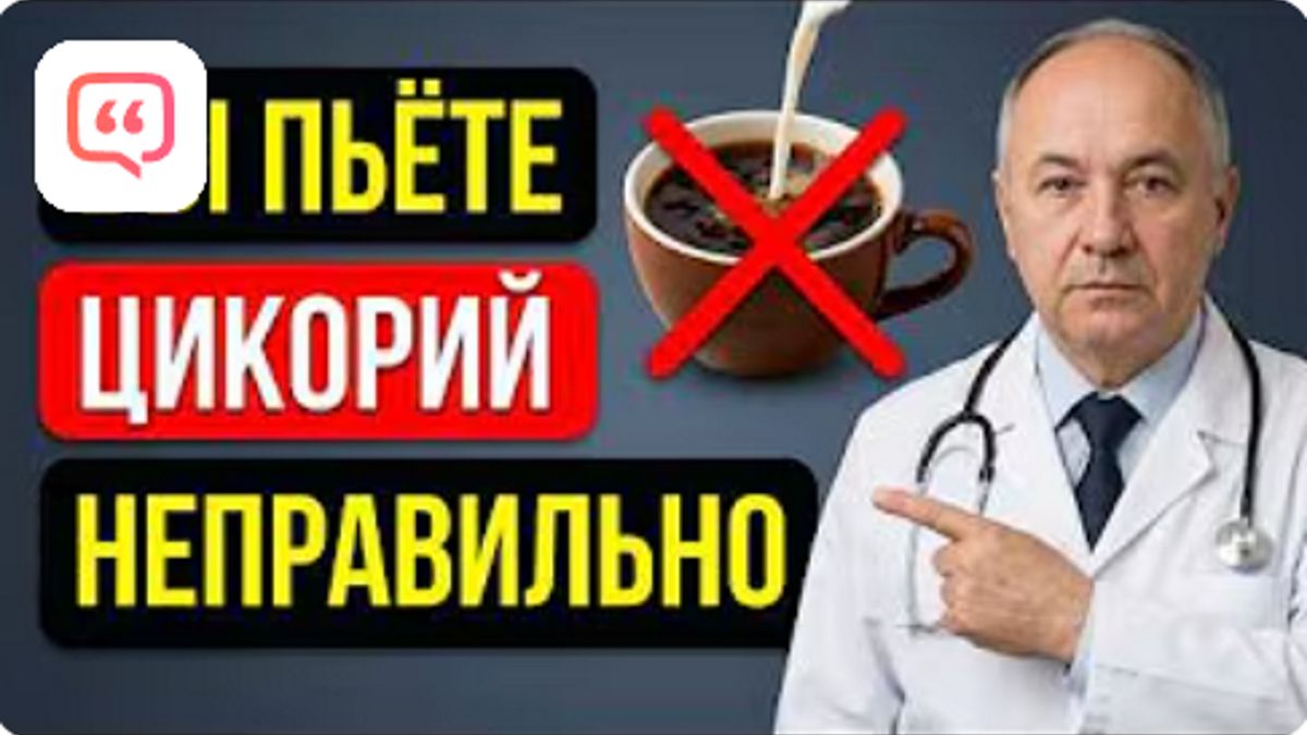 98_ людей пьют цикорий НЕПРАВИЛЬНО! Вот как приготовить его вкусно и полезно