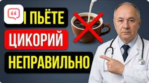 98_ людей пьют цикорий НЕПРАВИЛЬНО! Вот как приготовить его вкусно и полезно