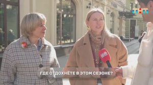 Опрос: как прохожие планируют отпуск в текущих реалиях?