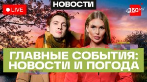 Путин поздравил Росгвардию. Трамп отложил удары по Ирану. Погода на 27 марта. Трансляция