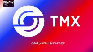 Официальный партнер конкурса Фактор А. Интервидение'26