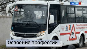 Освоение профессии