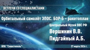 Орбитальный самолёт ЭПОС и ракетоплан БОР-5