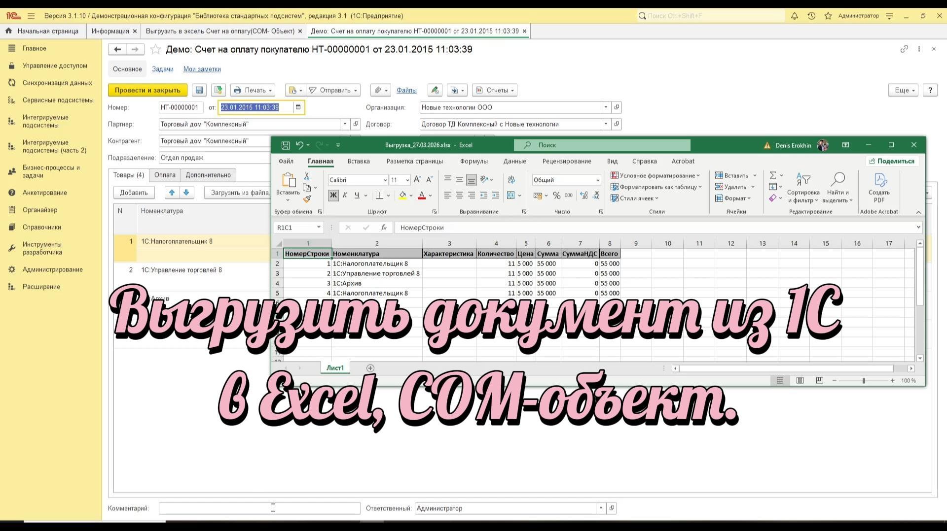 Выгрузить документ из 1С в Excel, COM-объект.