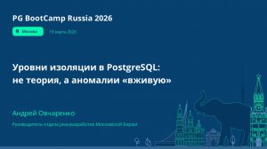 Уровни изоляции в PostgreSQL: не теория, а аномалии «вживую»