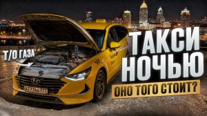 СДЕЛАЛ ТО ГАЗА / НОЧНАЯ СМЕНА В БУДНИ КОМФОРТ + МОСКВА / Яндекс такси комфорт + 24-25.03.2026