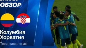 Колумбия — Хорватия. Обзор матча