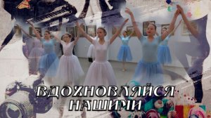 Вдохновляйся нашими. Открытие выставочного зала им. А.И. Куинджи. 28.03.2026