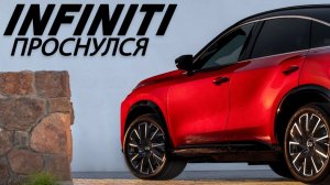 Infiniti представил наследника FX35