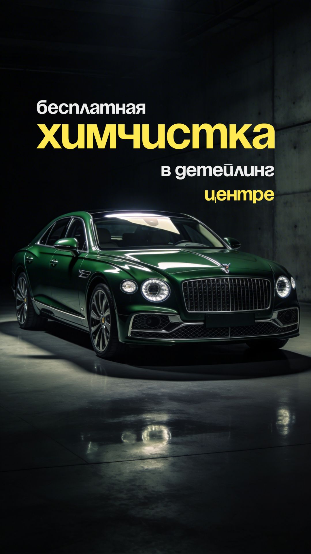 Мы ищем того, кому сделаем химчистку бесплатно!