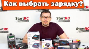 Чем отличаются зарядные устройства? Как выбрать?