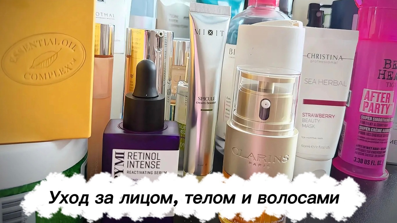 Фавориты. Уход за лицом, телом, волосами