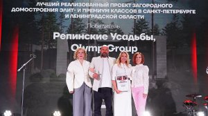 «Репинские Усадьбы», Olymp Group - победитель "Доверие потребителя-2025" среди загородных проектов