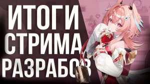 САМЫЙ ВАЖНЫЙ ПАТЧ В GENSHIN IMPACT! Терновый Порт и Храм Асмодей! ОБЗОР СТРИМА РАЗРАБОВ ЛУНА 6!