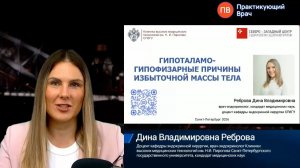 Гипоталамо-гипофизарные причины избыточной массы тела