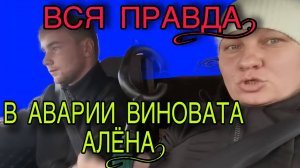 СЕНСАЦИЯ! ВСЯ ПРАВДА ПРО ВИТАЛЬКУ! ВИНОВАТА АЛЕНА. ОЛЬГА ИЗ ЗАУРАЛЬЯ. ОБЗОР.