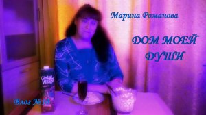 ПРОДОЛЖАЯ ТЕМУ ПРАЗДНИКОВ (влог 10) 25.07.2024