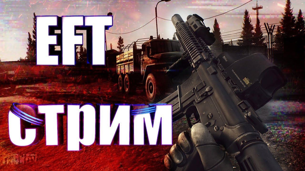 12 часов В EFT страданиях смотреть онлайн