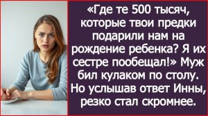 ИСТОРИИ ИЗ ЖИЗНИ|Где те 500 тысяч, которые твои предки подарили?|РЕАЛЬНЫЕ ИСТОРИИ|ЖИЗНЕННЫЕ ИСТОРИИ