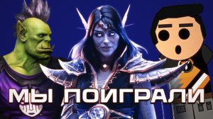 Мы поиграли в WoW (ft. Орк-подкастер & Tooker) [Подкаст]