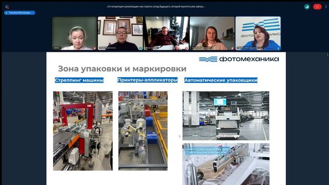 Фотомеханика делится экспертизой. Новый вебинар про автоматизацию складских процессов