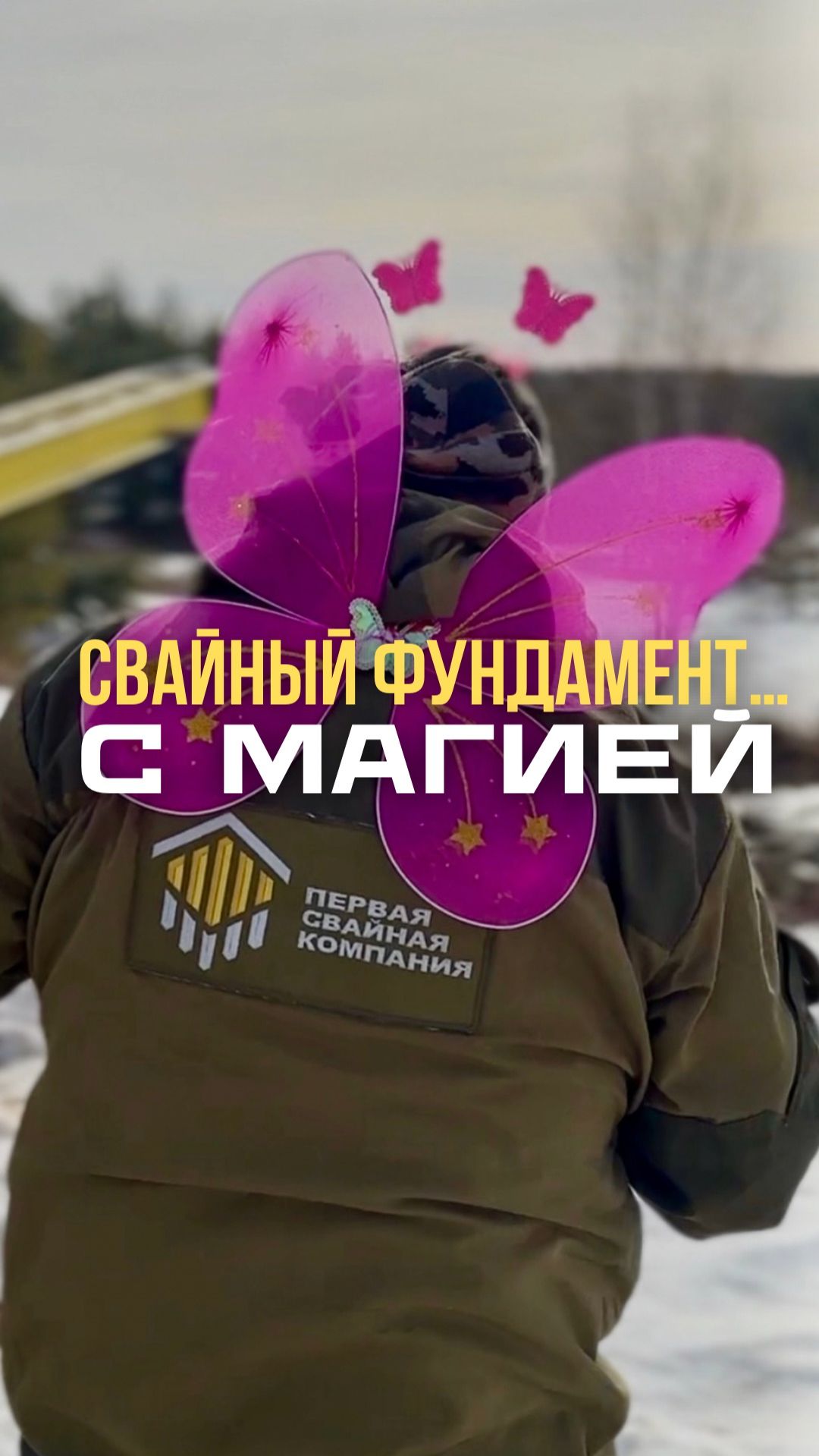 Смешное видео о магии на строительной площадке! #юмор #шутка #смешновидео #позитив