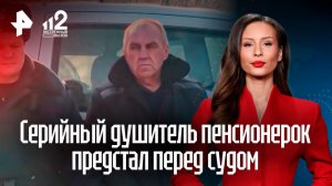 Душившему пенсионерок Филькину грозило пожизненное заключение