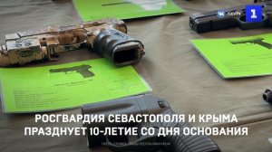 Росгвардия Севастополя и Крыма празднует 10-летие со дня основания