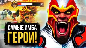 Dota Universe: 5 САМЫХ СЛОМАННЫХ ГЕРОЕВ ПАТЧА 7.41 ⧸ КЕМ ИГРАТЬ В НОВОМ ПАТЧЕ ⧸ ЛУЧШИЕ ИМБЫ ГЕРОИ 7.